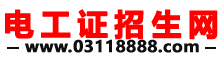 電工證查詢入口官網查詢系統（國家應急管理部官網報名）