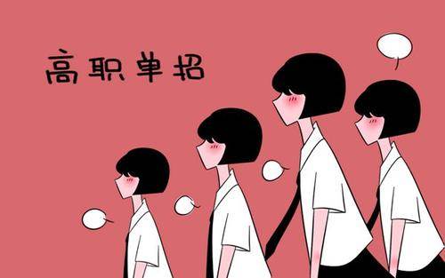 高職單招畢業證國家承認嗎？