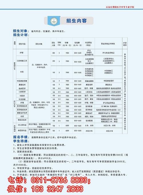 石家莊冀聯醫學院可以刷卡繳費嗎？