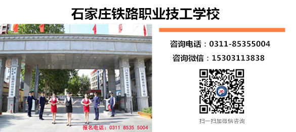 石家莊鐵路職業技工學校2023年招生要求