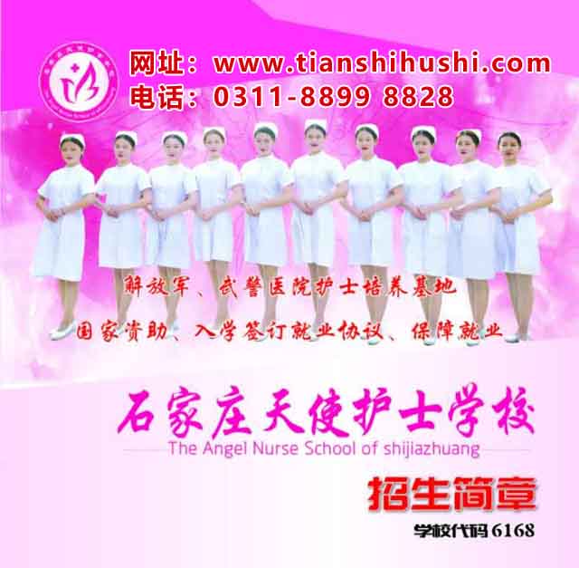 石家莊天使護士學校2021年春季新生是從新分新班還是插班？