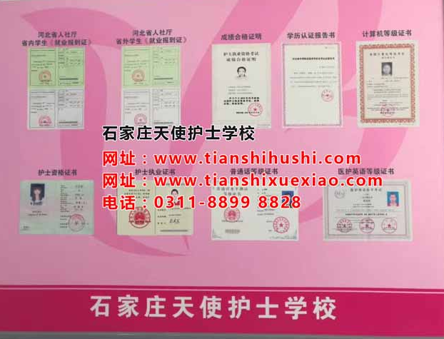 石家莊天使護士學校的畢業證國家認可嗎？