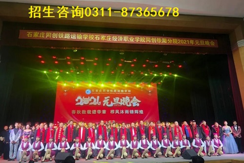 在石家莊同創(chuàng)鐵路學(xué)校