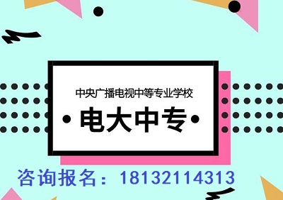  電大中專怎么上課需要去學校嗎