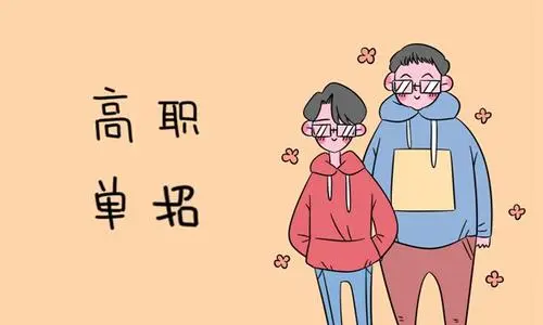 報名單招培訓班能考上大專嗎？