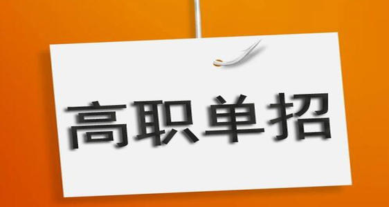 河北單招考試考哪些內容？