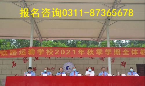 石家莊同創(chuàng)鐵路運(yùn)輸學(xué)校報(bào)名咨詢電話是多少