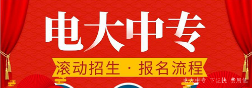  非建筑專業(yè)也可以考二建了！電大中專報名條件是什么？
