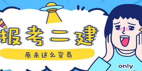 電大中專中專學(xué)歷能考二建嗎