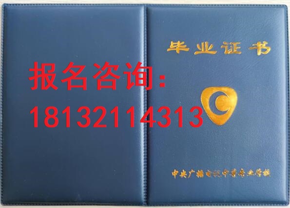 中央電大中專應(yīng)該怎樣報名