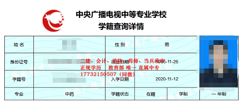 電大中專在哪里查學(xué)籍？