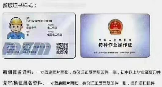 石家莊電工證最快多長時間發(fā)證