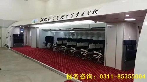 河北航空管理中專學校招生專業