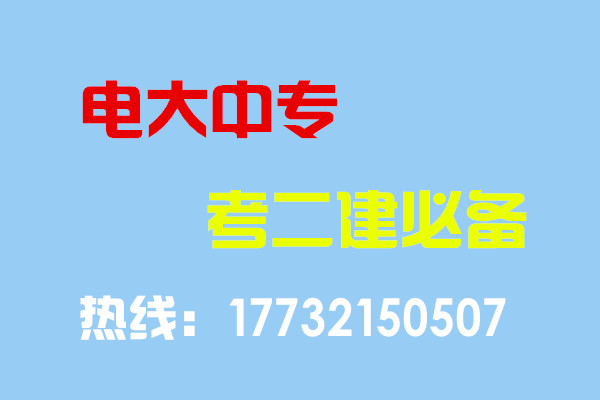 中央廣播電視中等專(zhuān)業(yè)學(xué)校官網(wǎng)報(bào)名電話