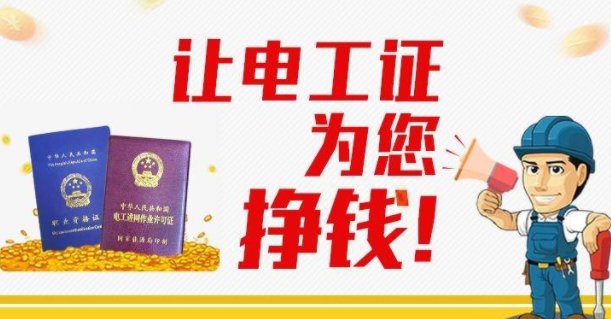 高級(jí)電工證報(bào)考條件