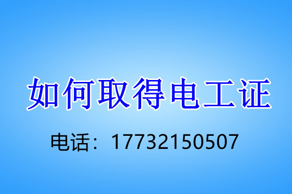 沒(méi)有畢業(yè)證能考電工證嗎？