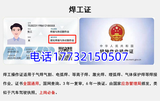 熔化焊接與熱切割作業—焊工證證書樣本