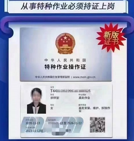 石家莊高空作業(yè)證怎么考（登高證）