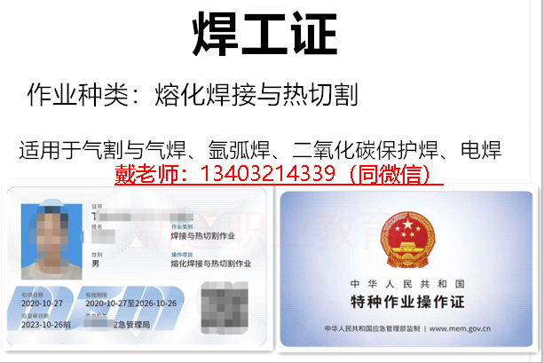 焊工證樣本，全國通用報名入口