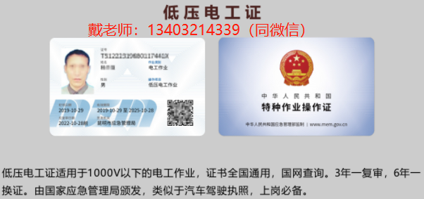 低壓電工證樣本.png