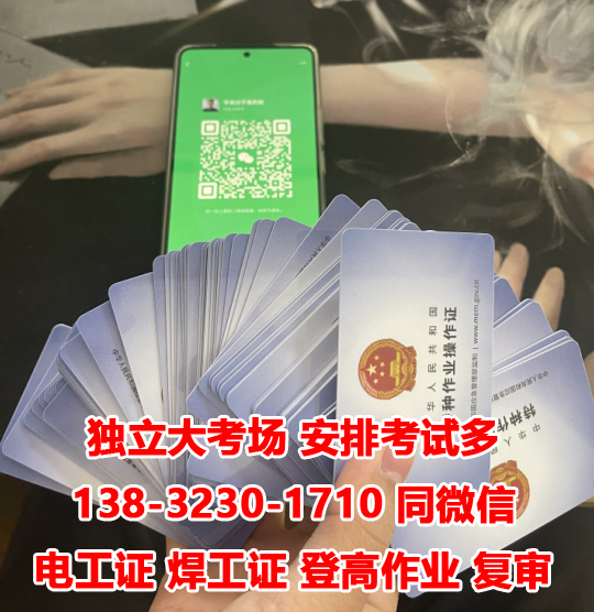 石家莊低壓電工證報名多少錢