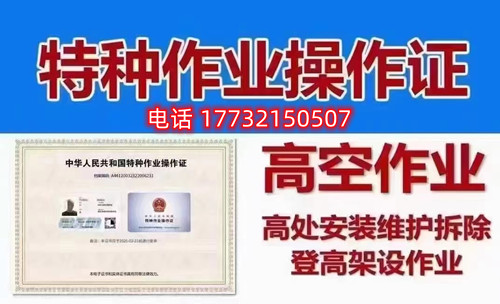 石家莊高空作業證在哪辦？如何報名考試？