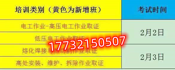 2023年春節(jié)后石家莊電工證考試時間