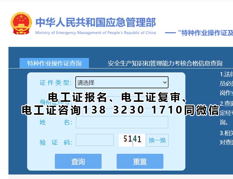 電工證查詢官網(wǎng)是哪個(gè)，如何查詢電工證？