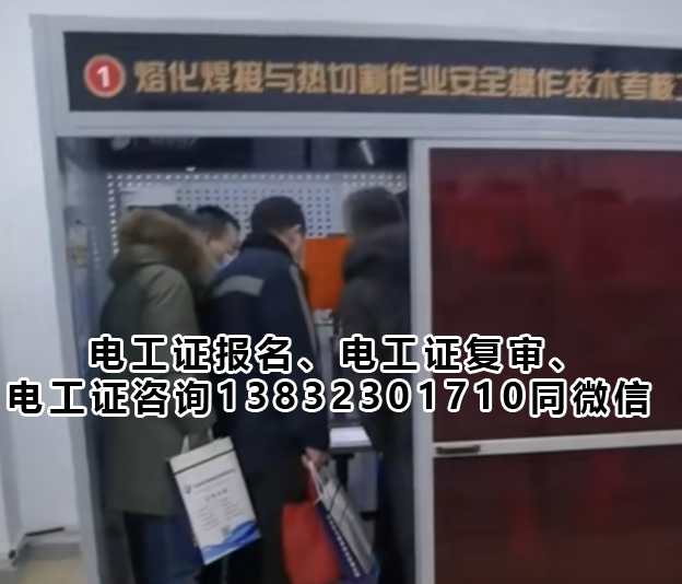 石家莊電工證考試難不難？多久能拿證？