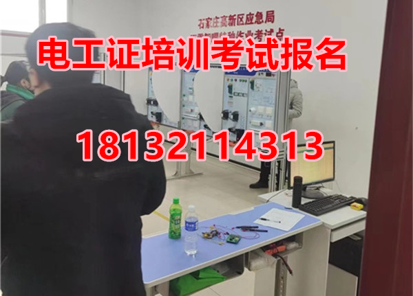 石家莊辦電工證 多長時間下來