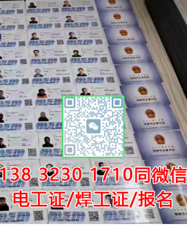 河北省石家莊安監(jiān)局的電工證多少錢