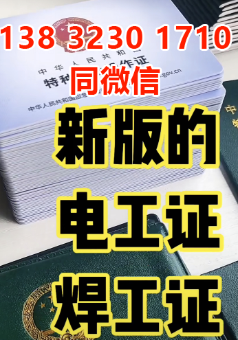 石家莊2023年電工證官網報名入口