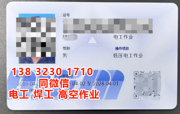 最新電工證是什么樣子的