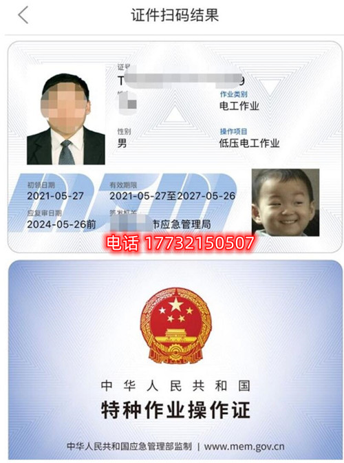 應急局電工證查詢官網 電工證怎么報名