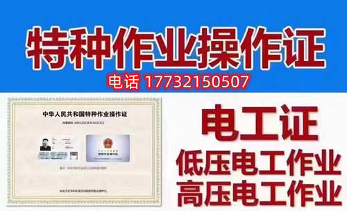 石家莊安監局電工證報名全流程