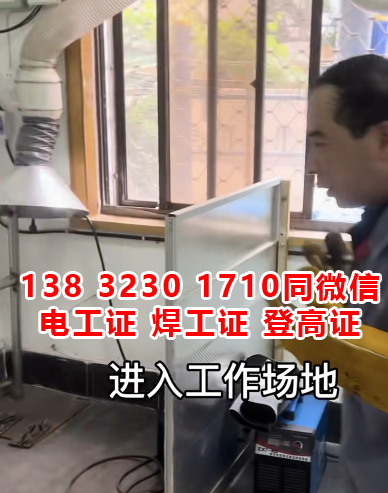 石家莊焊工證怎么考？在哪里辦？考試時(shí)間？