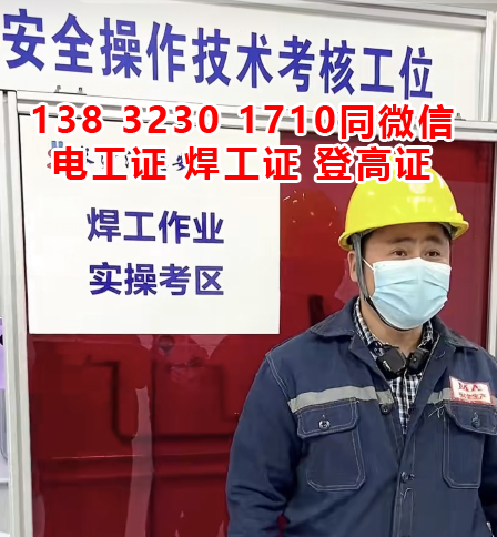 石家莊焊工證辦理？在哪里可以報(bào)名考試？怎么考？