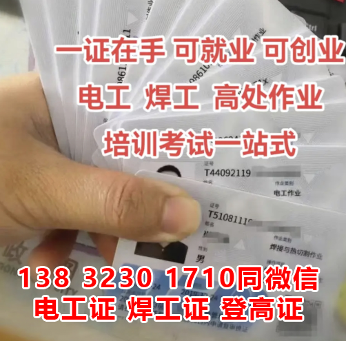 電工證復審報名入口官網？復審入口？復審換證流程？