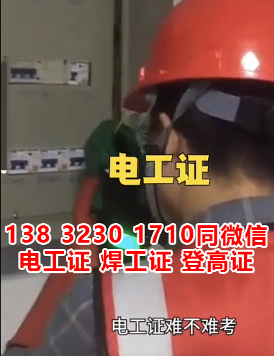 電工證刷課有多少課時，多少分及格？具體考試內容？