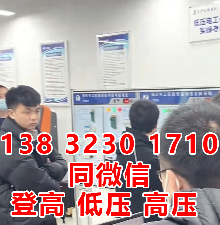 石家莊辦電工操作證多少錢？考試地點(diǎn)？怎么報(bào)名？