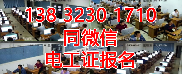石家莊考電工證的在什么地方？報名入口官網？