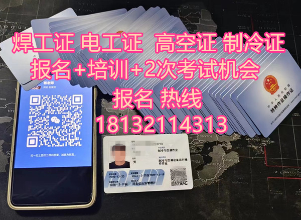 電工證、焊工證、高空證等特種作業操作上崗證在哪里考