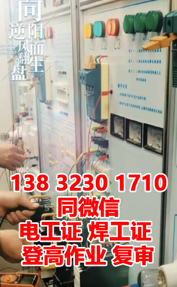 石家莊2023年應急管理局電工證考試題庫