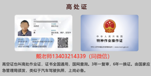 石家莊高處作業(yè)報名入口官網(wǎng)（官方）