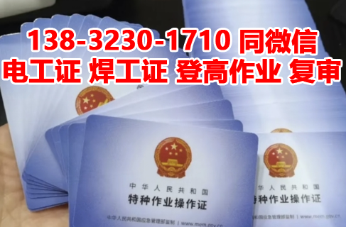 石家莊安監(jiān)局電工證報(bào)名官網(wǎng)