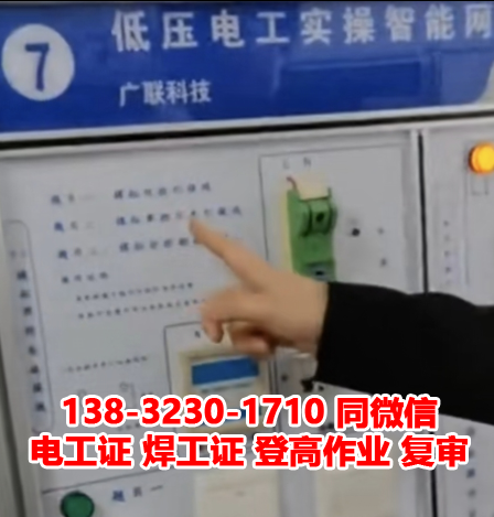 2023年石家莊高壓電工證、低壓電工證報(bào)名考試地點(diǎn)