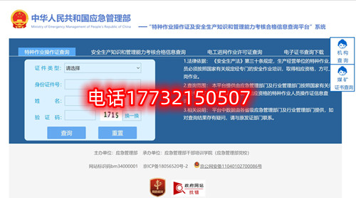 河北電工證查詢系統官網？