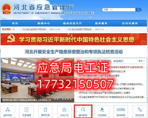 河北省安監局電工證報名官網