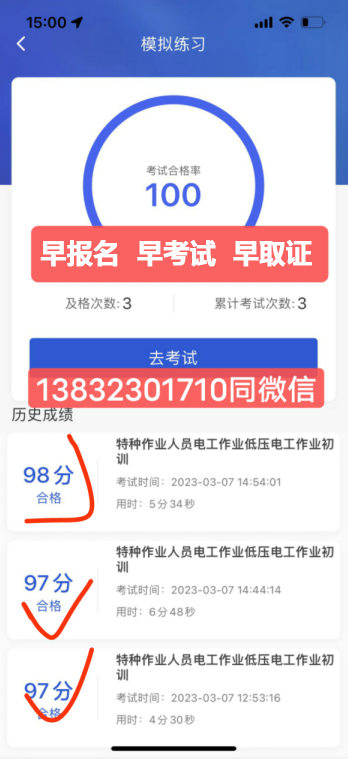 2023年河北石家莊電工證考試題庫(kù)