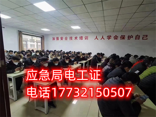 石家莊電工證哪里可以報名包過嗎？